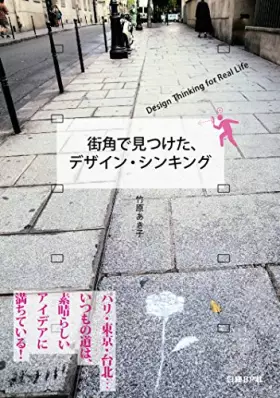 Couverture du produit · Machikado de mitsuketa dezain shinkingu.