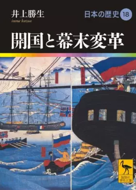 Couverture du produit · History 18 end of the Edo period and the opening of the country reform Japan (Kodansha academic library) (2009) ISBN: 406291918
