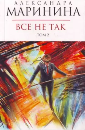 Couverture du produit · Vse ne tak. V 2 tt. (in Russian)