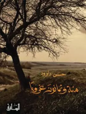 Couverture du produit · Miah Wa-Thamanun Ghurub: Riwayah (Arabic Edition)