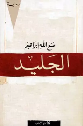 Couverture du produit · الجليد