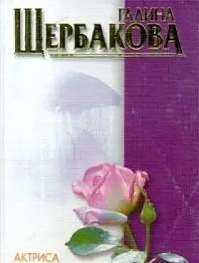 Couverture du produit · Aktrisa i militsioner