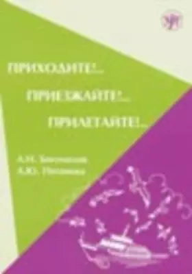 Couverture du produit · Come by Foot!..Come by Road!..Come by Air!.. Verbs of Motion: Prikhodite!..Priezzhaite!..Priletaite!.. (Russian Edition)