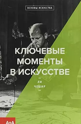 Couverture du produit · Klyuchevye momenty v iskusstve