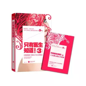 Couverture du produit · Only doctors know! 3 (Signature Edition)(Chinese Edition)