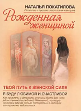 Couverture du produit · Rozhdennaia zhenschinoi in Russian