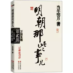 Couverture du produit · ALL Countrys Come-story of Ming Dynasty - The Second Volume (Chinese Edition)