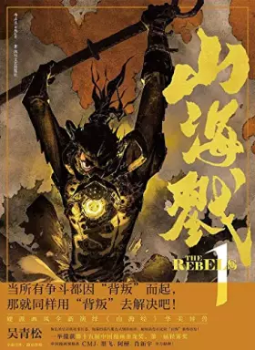 Couverture du produit · THE REBELS 1 (Chinese Edition)