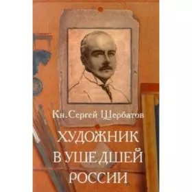 Couverture du produit · Khudozhnik v Ushedshei Rossii: