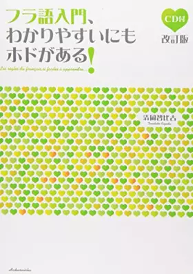 Couverture du produit · Frago Nyumon Wakariyasui Nimo Hodo Ga Aru