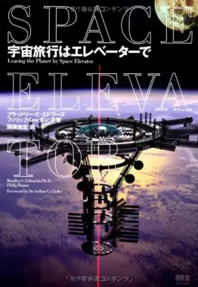 Couverture du produit · UchuÌ„ ryokoÌ„ wa erebeÌ„taÌ„ de  Leaving the planet by space elevator