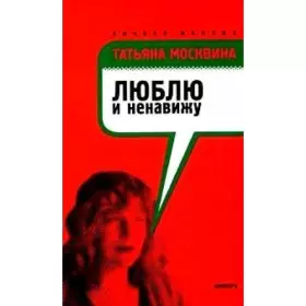 Couverture du produit · Lyublyu i nenavizhu