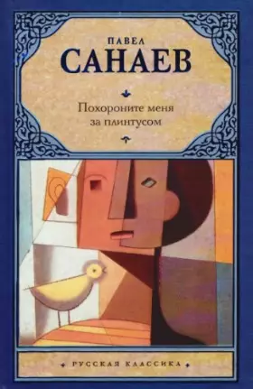 Couverture du produit · Pokhoronite menja za plintusom. Begrabt mich hinter der Fußleiste