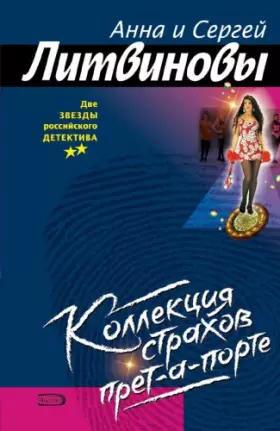 Couverture du produit · Kollekcija strahov pretaporte (Russian Edition)