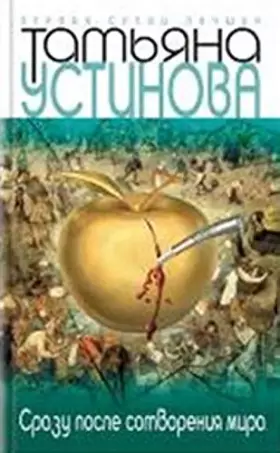 Couverture du produit · srazu posle sotvoreniia mira