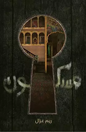 Couverture du produit · Maskoon: The Haunted (Arabic Edition)
