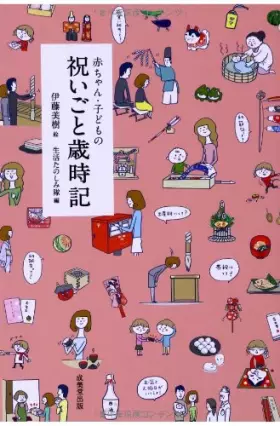 Couverture du produit · Akachan kodomo no iwaigoto saijiki