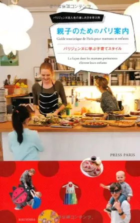 Couverture du produit · Oyako no tame no pari annai : parijennu ni manabu kosodate sutairu