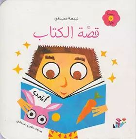 Couverture du produit · قصة الكتاب (عربي Arabic Edition)