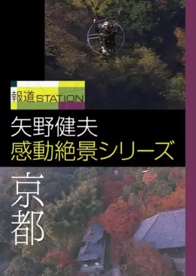 Couverture du produit · Houdou Station:Tateo Yano Kand [Import allemand]