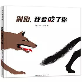 Couverture du produit · 别跑我要吃了你(精)