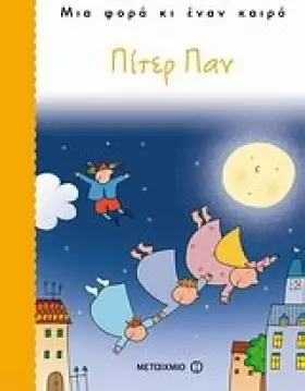 Couverture du produit · piter pan / πίτερ παν