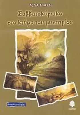 Couverture du produit · savvatokyriako sto ktima tou mystiriou