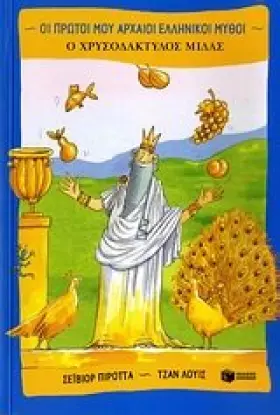 Couverture du produit · o chrysodaktylos midas / ο χρυσοδάκτυλος μίδας