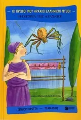 Couverture du produit · i istoria tis arachnis / η ιστορία της αράχνης