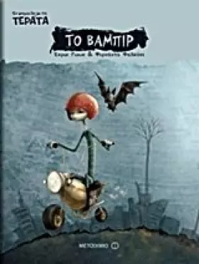 Couverture du produit · to vampir / το βαμπίρ