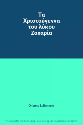 Couverture du produit · Τα Χριστούγεννα του λύκου Ζαχαρία