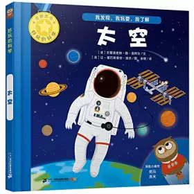 Couverture du produit · 太空(附我的游戏书)(精)/好玩的科学