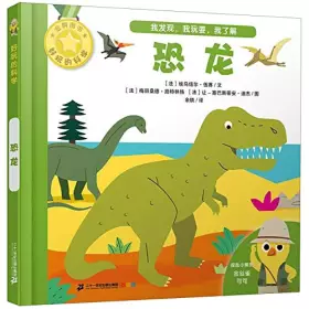 Couverture du produit · 恐龙(附我的游戏书)(精)/好玩的科学