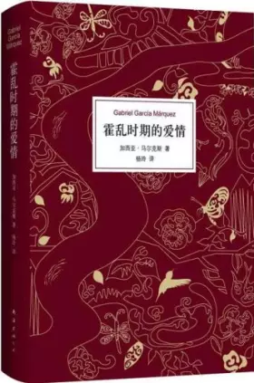 Couverture du produit · El amor en los tiempos del cólera / Love in the Time of Cholera (Chinese Edition)