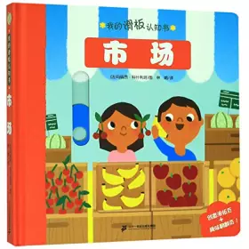 Couverture du produit · 市场(精)/我的滑板认知书