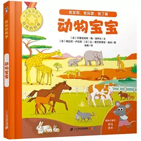 Couverture du produit · 动物宝宝(附我的游戏书)(精)/好玩的科学