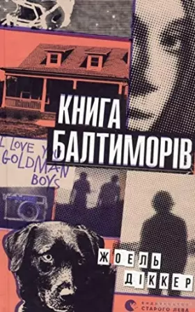 Couverture du produit · Kniga Baltimoriv