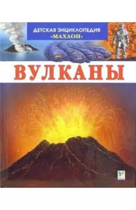 Couverture du produit · Vulkany