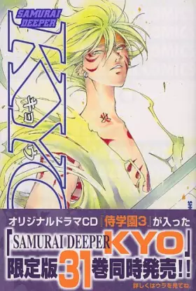 Couverture du produit · SAMURAI DEEPER KYO (31) (Shonen Magazine Comics) (2005) ISBN: 4063634973 [Japanese Import]