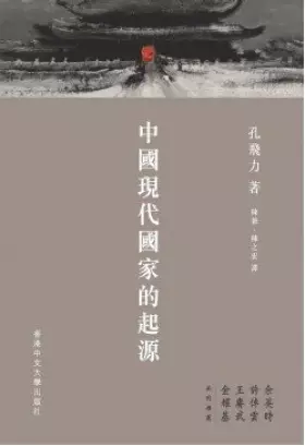 Couverture du produit · 中國現代國家的起源