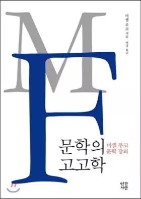 Couverture du produit · Archeology of Literature (Korean Edition)