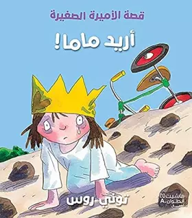 Couverture du produit · Uridu mama ! (Arabe) (Je veux maman !)