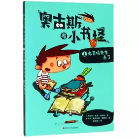 Couverture du produit · 奥古斯与小书怪(1弗莱特先生来了)