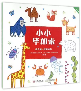 Couverture du produit · 我会画超萌动物(3-7岁)/小小毕加索