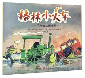 Couverture du produit · 格林小火车:小压路机与黑手帮车