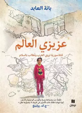 Couverture du produit · Mon cher Monde , Aazizi al aAlam