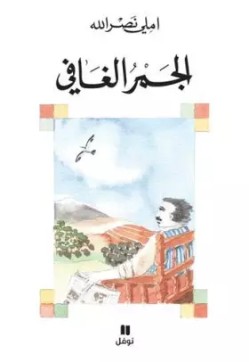 Couverture du produit · Braises endormies - Al jamr el ghAfi (Les)