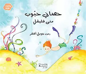 Couverture du produit · Hisani Habbub (Arabe) (Mon hippocampe Habboub)