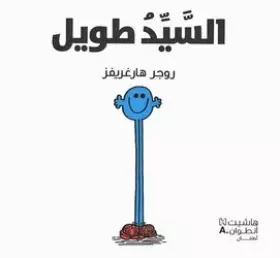 Couverture du produit · Alsayyed tawil (Arabe) (Monsieur Grand)