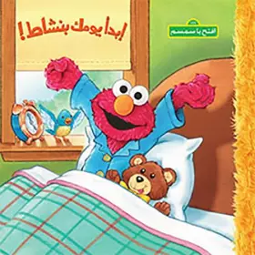 Couverture du produit · DEmarrer une nouvelle journEe du bon pied (Arabe) - ebda yawmak binashat !